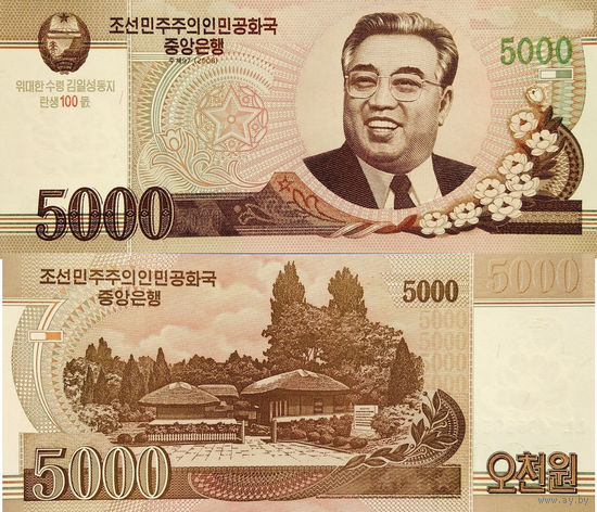 Северная Корея. КНДР 5000 Вон 2013 "Юбилейная" UNC П1-57