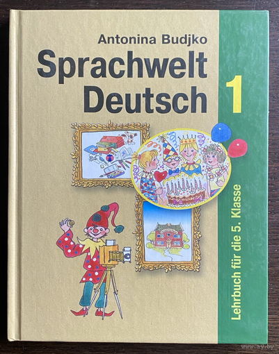 Мир немецкого языка – 1  Учебник для 5 класса. 2004