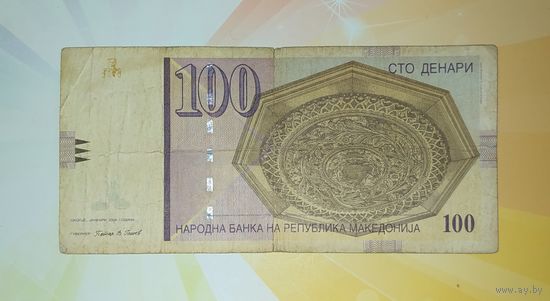 Македония 100 денар 2009г.