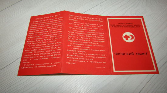 Членский билет СОКК и КП (Красный крест)