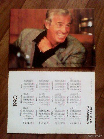Карманный календарик Жан-Поль Бельмондо. 1990 год