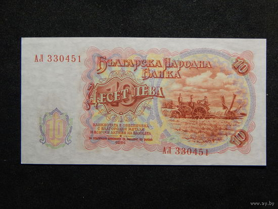 Болгария 10 лева 1951г.AU