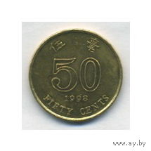 Гонконг, 50 центов 1998 г.