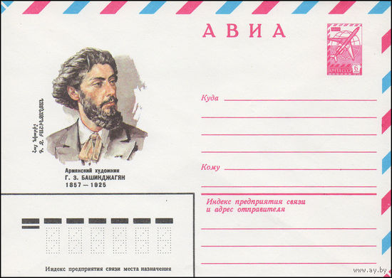 Художественный маркированный конверт СССР N 15607 (06.05.1982) АВИА  Армянский художник Г.З. Башинджагян 1857-1925