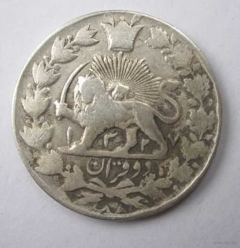 Иран 2000 динаров 1908 серебро  .38-116