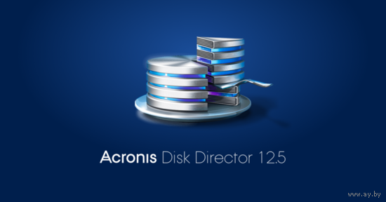 Acronis Disk Director 12.5 (Ключ)