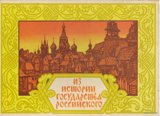 Набор сувенирных спичек "Из истории государства российского"