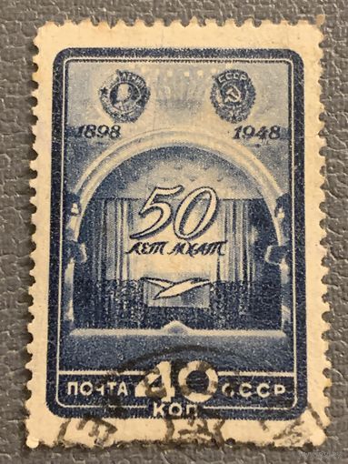 СССР 1948. 50 лет МХАТ