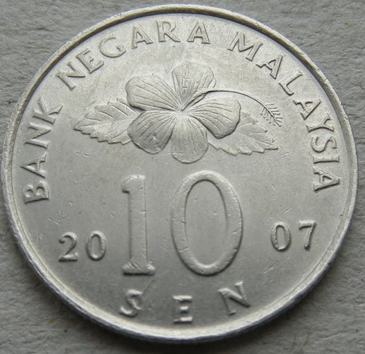 Малайзия 10 сенов 2007