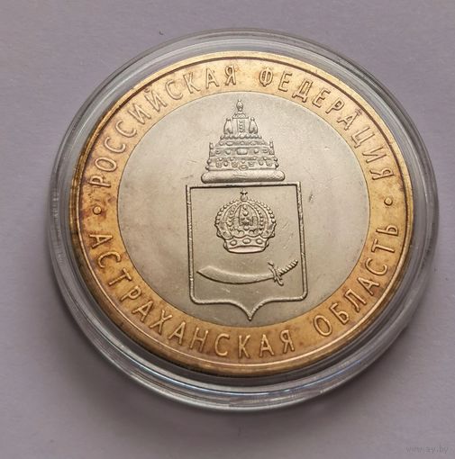 94. 10 рублей 2008 г. Астраханская область. СПМД