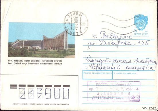 1990 год Минск Политех 90-413