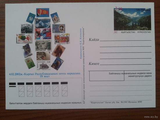 Киргизия 2002 ПК с ОМ 10 лет маркам Киргизии