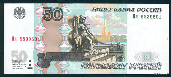 Россия 50 рублей 2004 серия Нл пресс UNC