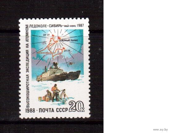 СССР-1988, (Заг.5934)  ** , Флот, Ледокол "Сибирь"