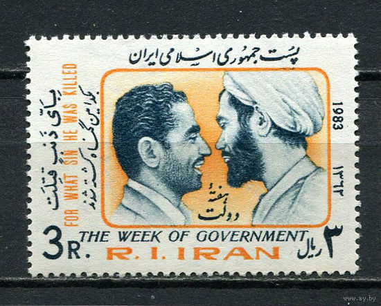 Иран - 1983 - Правительственная неделя - [Mi. 2044] - полная серия - 1 марка. MNH.  (LOT ET15)-T10P5