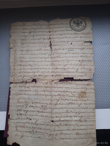 Документ 1867. С 1 рубля