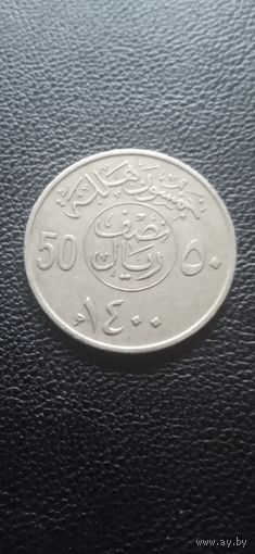 Саудовская Аравия 50 халалов