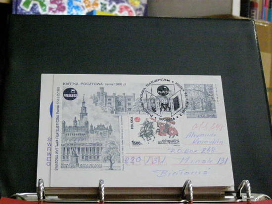 ПК с ОМ СГ. Всемирная выставка марок в Познани Польша 1993 почта