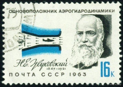 Пионеры воздухоплавания Деятели авиации СССР 1963 год 1 марка