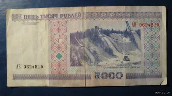 5000 рублей ( выпуск 2000 ), серия АВ