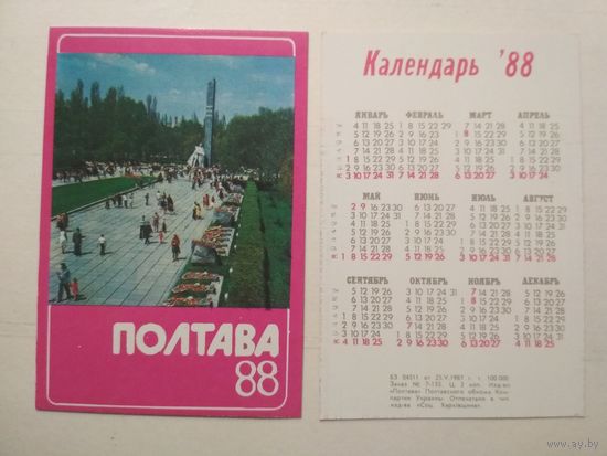 Карманный календарик. Полтава. 1988 год