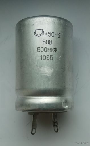 Конденсатор К50-6 500 мкФ х 50 В.