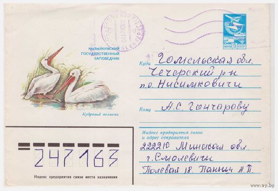 ХМК СССР, прошедший почту. Худ. Ю. Арцименев