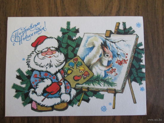 Почтовая открытка.1992г