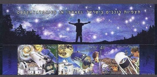 2021 Израиль 3vstrip+Tab Обсерватории в Израиле