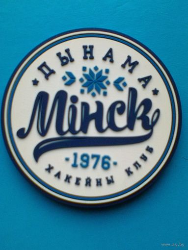 Магнит - Хоккейный Клуб - "Дынама" Мiнск 1976" - Диаметр Магнита - 8 см.