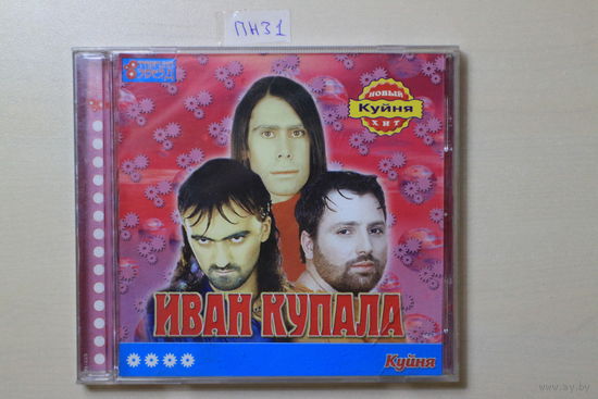 Иван Купала – Куйня (2004, CD)