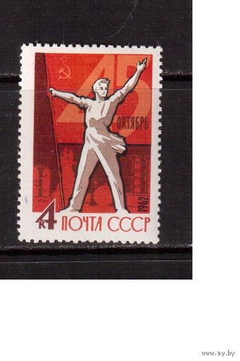 СССР-1962, (Заг.2674), ** , 45-год.революции
