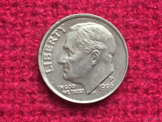 США 10 центов 1996 г. Р