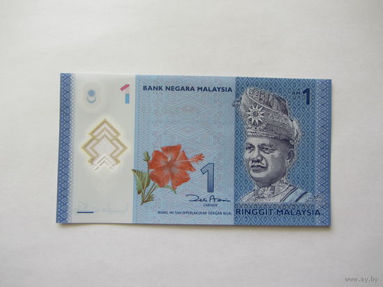 Малайзия, 1 ринггит.