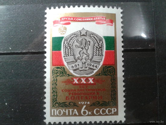 СССР 1974 Болгария, флаг и герб