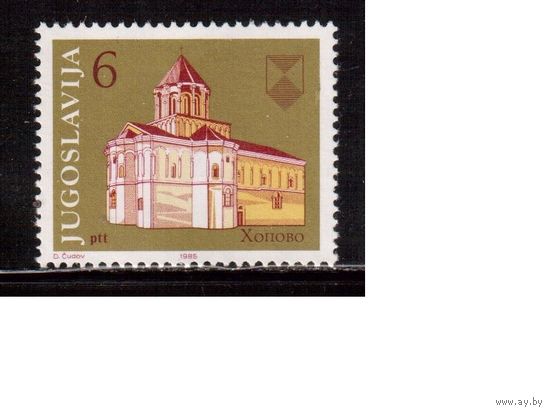 Югославия-1985 (Мих.2096) , ** , Религия