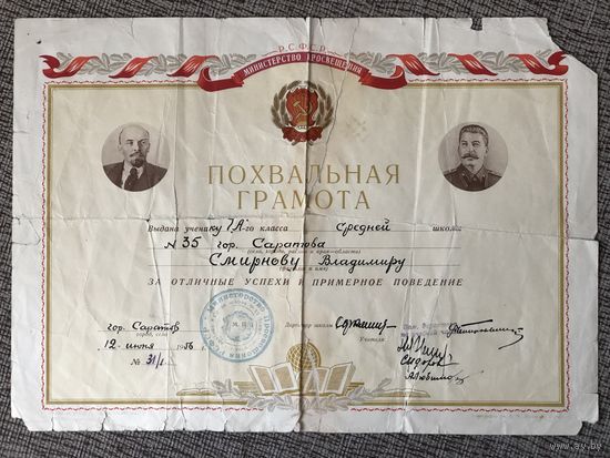 Похвальная грамота Саратов 1956