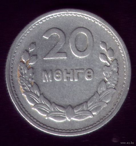 20 менге 1959 год Монголия