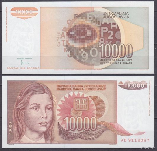 Югославия 10000 динаров 1992 UNC P116