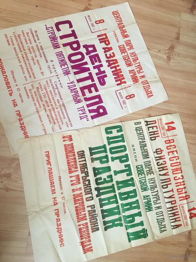 2 оригинальных больших советских  плаката  ОДНИМ лотом!