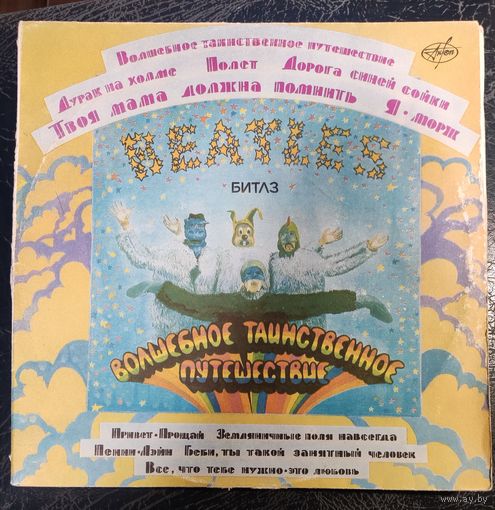 Beatles 2LP	" Magical Mystery Tour/Yellow Submarine