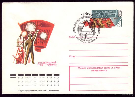 1979 год ХМК ОМ СГ Слёт стройотрядов