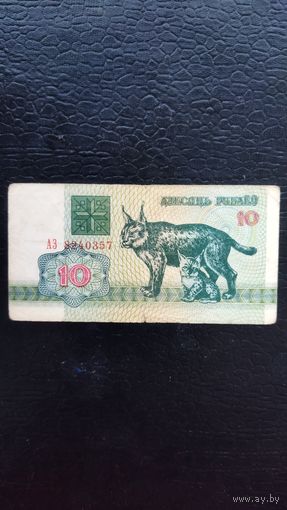 10 рублей 1992 г.
