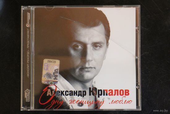 Александр Юрпалов – Одну Женщину Люблю (2008, CD)
