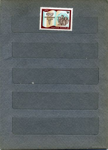 СССР, 1972,  междунар год книги,   серия,  1м  чистая