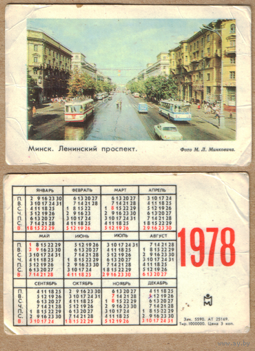 Календарь Ленинский проспект - г.Минск 1978