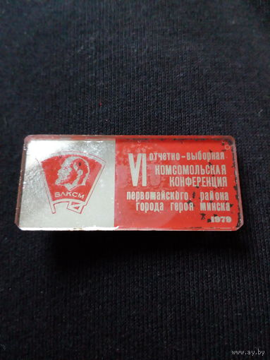 Значок VI отчетно выборная комсомольская конференция 1979 г.