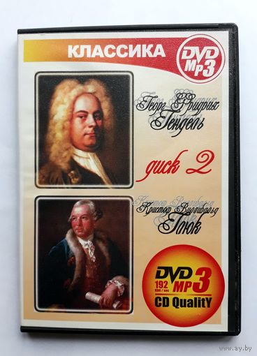 Диск DVD МР3 George Frideric Handel & Christopf-Willibald Gluck.