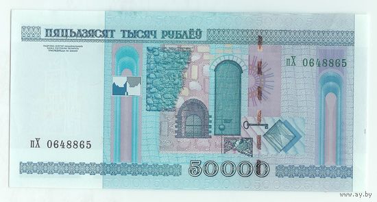Беларусь, 50000 рублей 2000 год, серия пХ