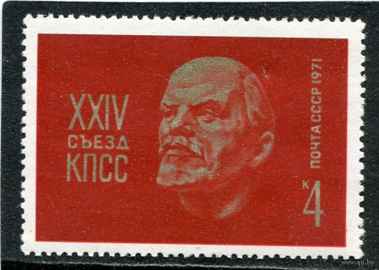 СССР 1971. 24 съезд КПСС. Ленин